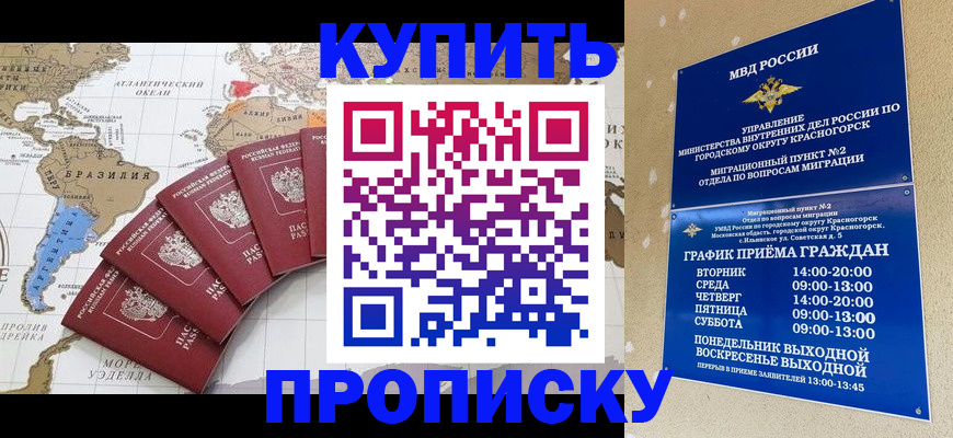 прописка от собственника в Калаче