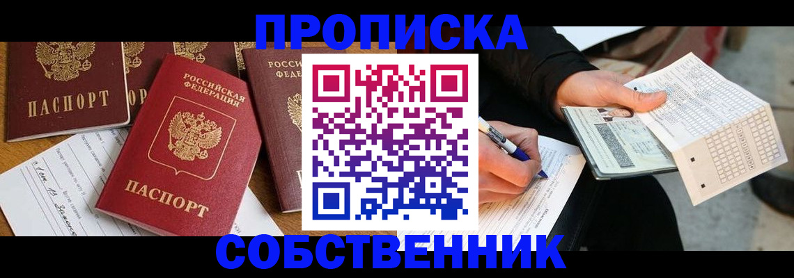 прописка 2025 в Калаче