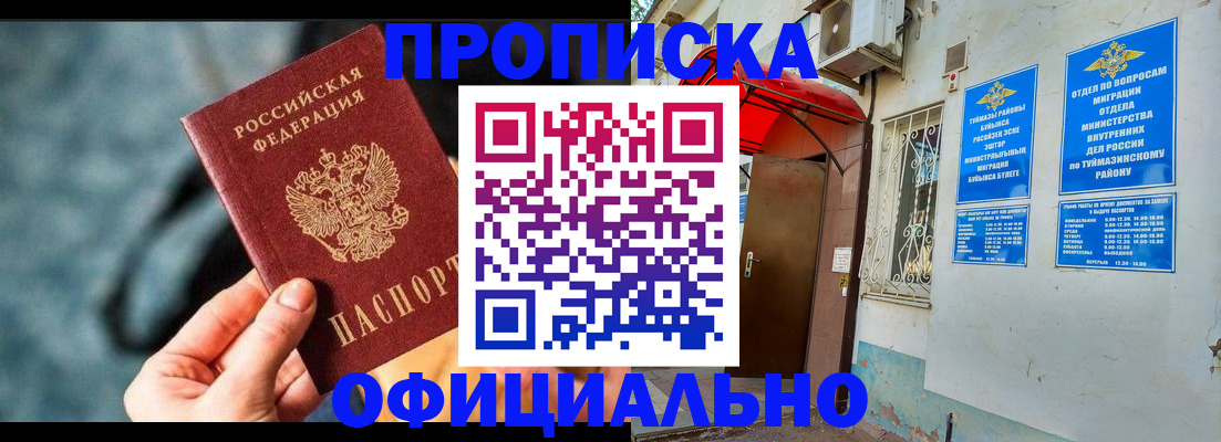 прописка 2025 в Калаче